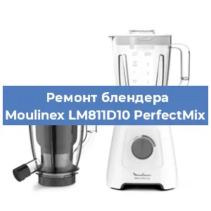 Замена щеток на блендере Moulinex LM811D10 PerfectMix в Перми